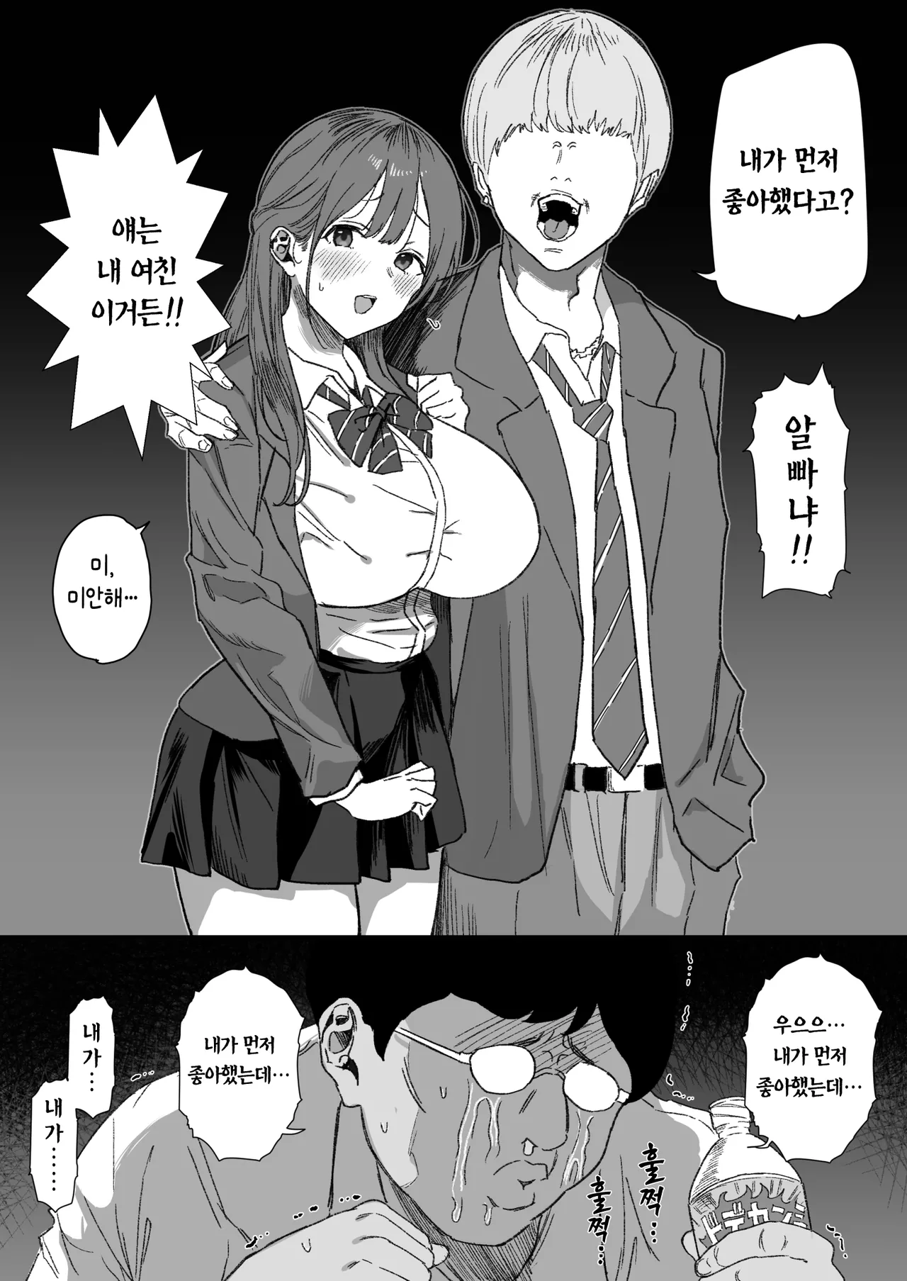 [Ruutyan] BSS o Yameta Kekka…… [Korean] numero di immagine  2