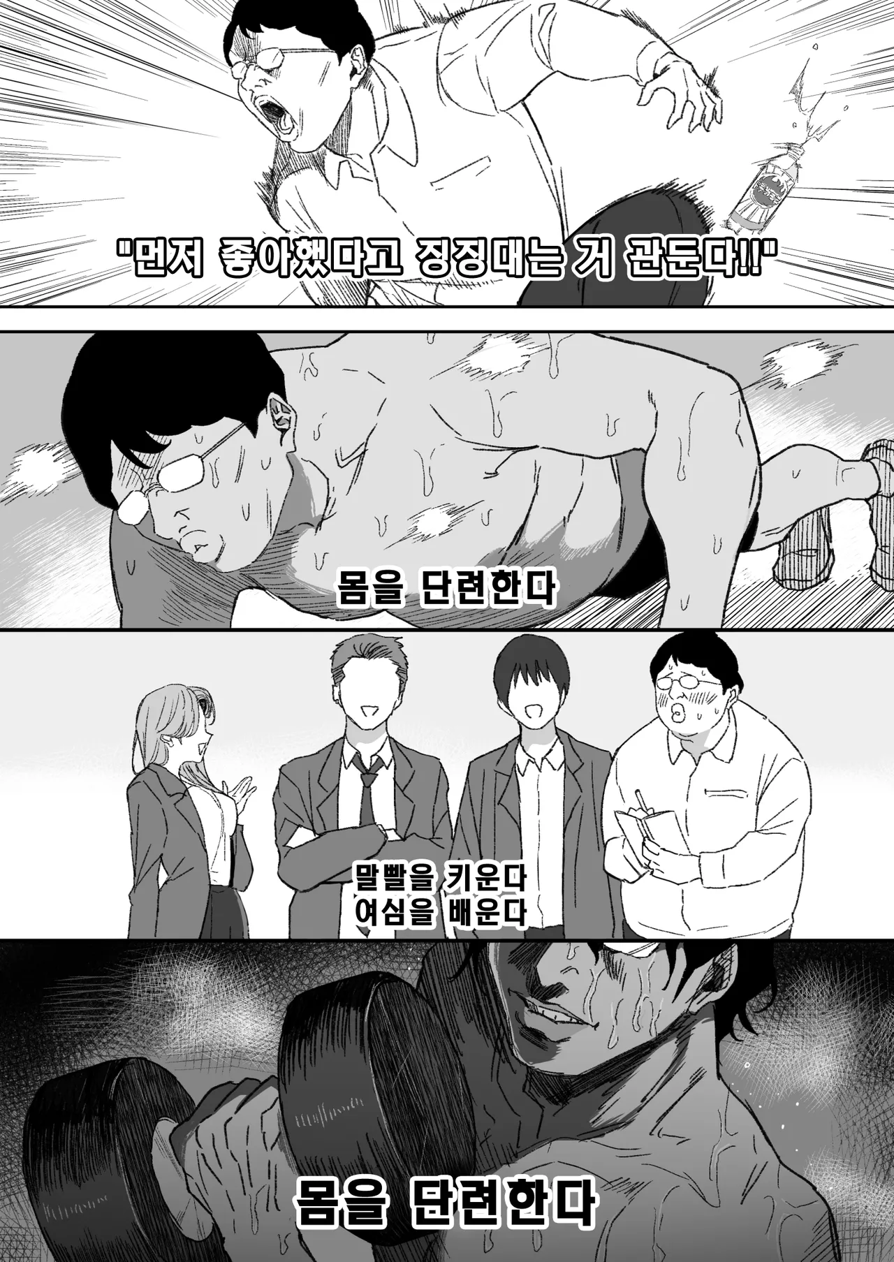 [Ruutyan] BSS o Yameta Kekka…… [Korean] numero di immagine  3