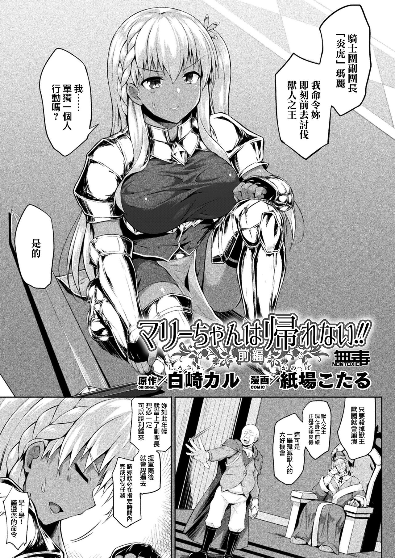 [Kotaru] Mary-chan wa Kaerenai!! Zenpen (COMIC Unreal 2021-04 Vol. 90) [Chinese] [无毒汉化组] [Digital] 이미지 번호 1