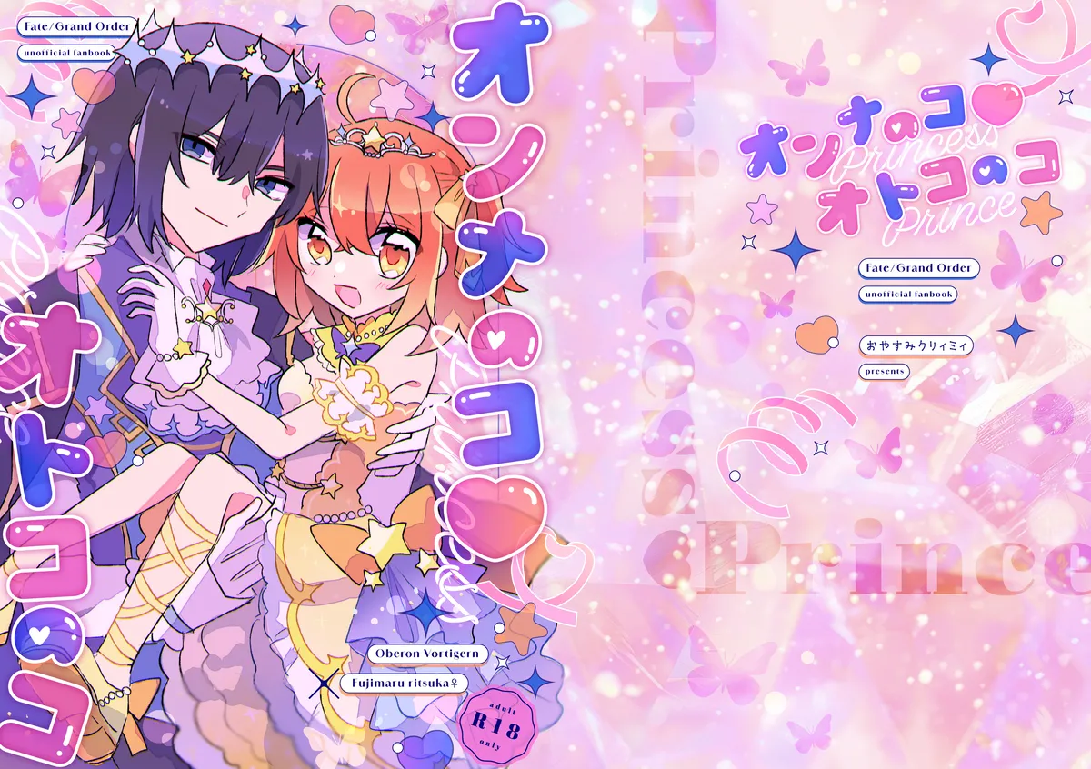 [ Ruru ga]on'nanoko ♡ otokonoko[[ fate grand order ) 图片编号 1