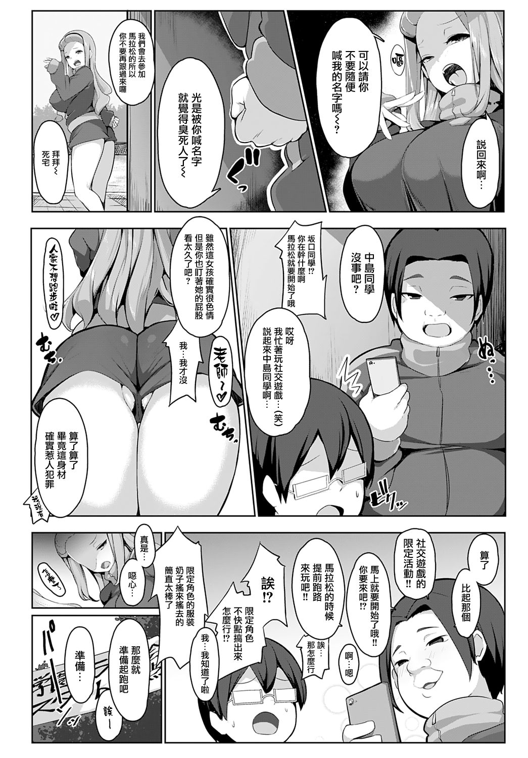 [Bebebe] Gentei SSR Event!! Marathon-chuu ni Namaiki Onna Oshioki (COMIC Anthurium 2021-04) [Chinese] [无毒漢化組] [Digital] Bildnummer 2