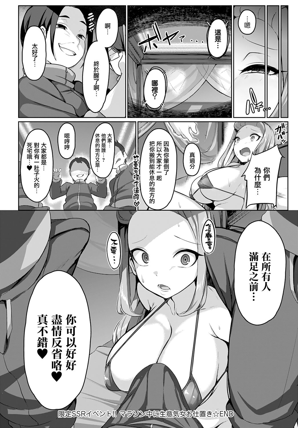 [Bebebe] Gentei SSR Event!! Marathon-chuu ni Namaiki Onna Oshioki (COMIC Anthurium 2021-04) [Chinese] [无毒漢化組] [Digital] Bildnummer 24