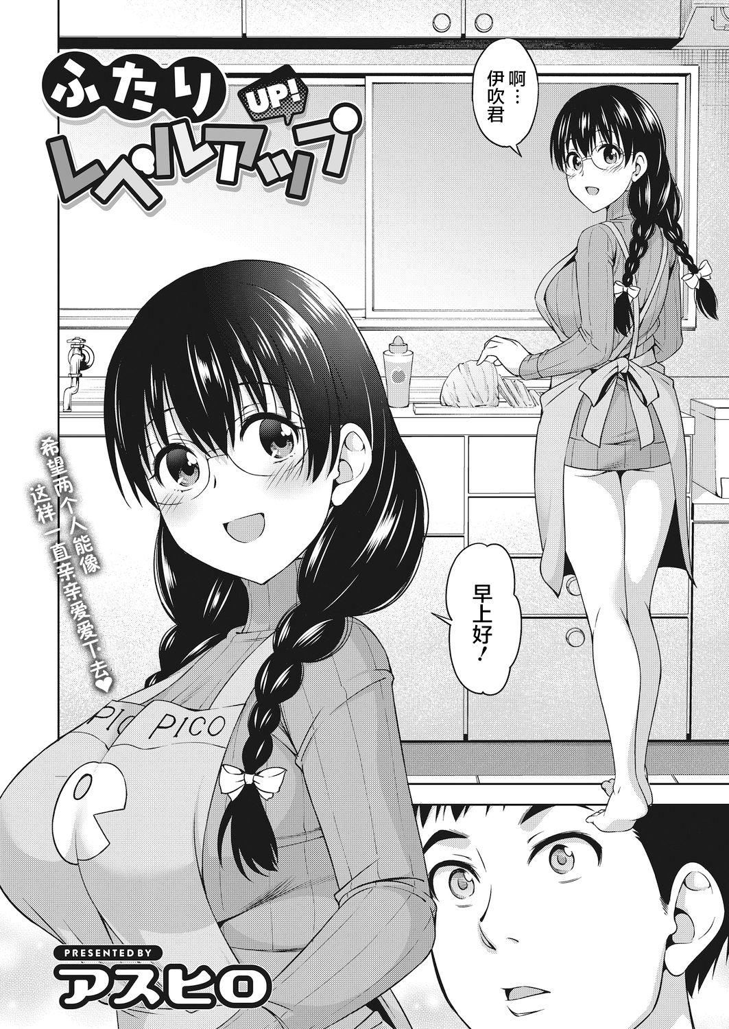 [Asuhiro] Futari Level UP! (COMIC HOTMILK 2021-05) [Chinese] [不够色汉化组] [Digital] image number 2
