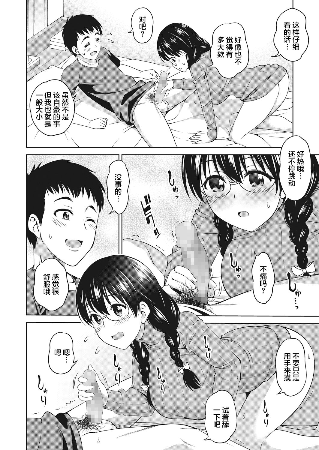 [Asuhiro] Futari Level UP! (COMIC HOTMILK 2021-05) [Chinese] [不够色汉化组] [Digital] image number 8