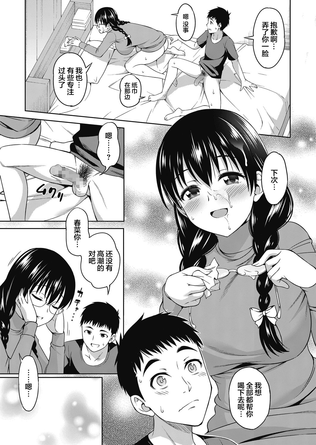 [Asuhiro] Futari Level UP! (COMIC HOTMILK 2021-05) [Chinese] [不够色汉化组] [Digital] image number 13