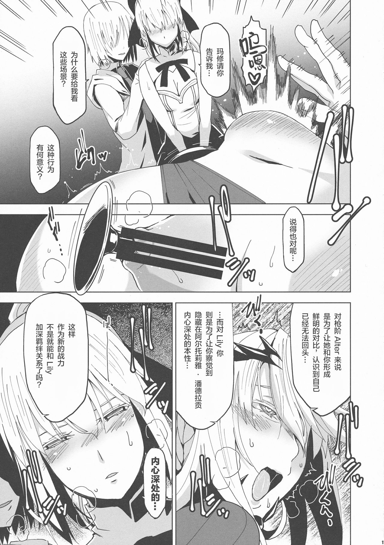 (C94) [HGH (HG Chagawa)] HGUC #13 Lily ni Mirarenagara Yari Alter ga Modaeru Hon (Fate/Grand Order) [Chinese] [黎欧x新桥月白日语社汉化] imagen número 11