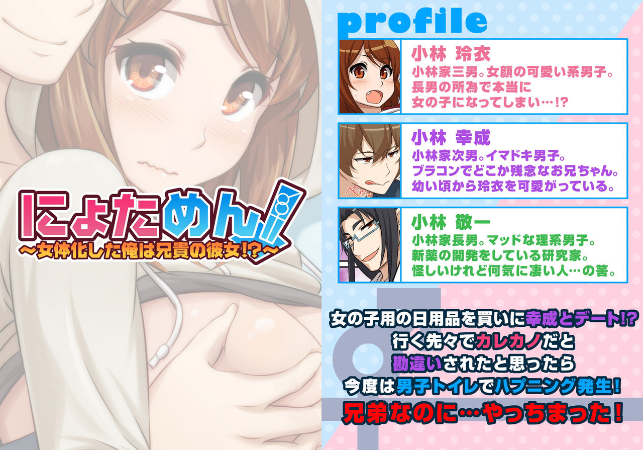 [Pink Pineapple] Nyotamen! ~Nyotaika Shita Ore wa Aniki no Kanojo!?~ 2 [Chinese] [零食汉化组] 画像番号 3