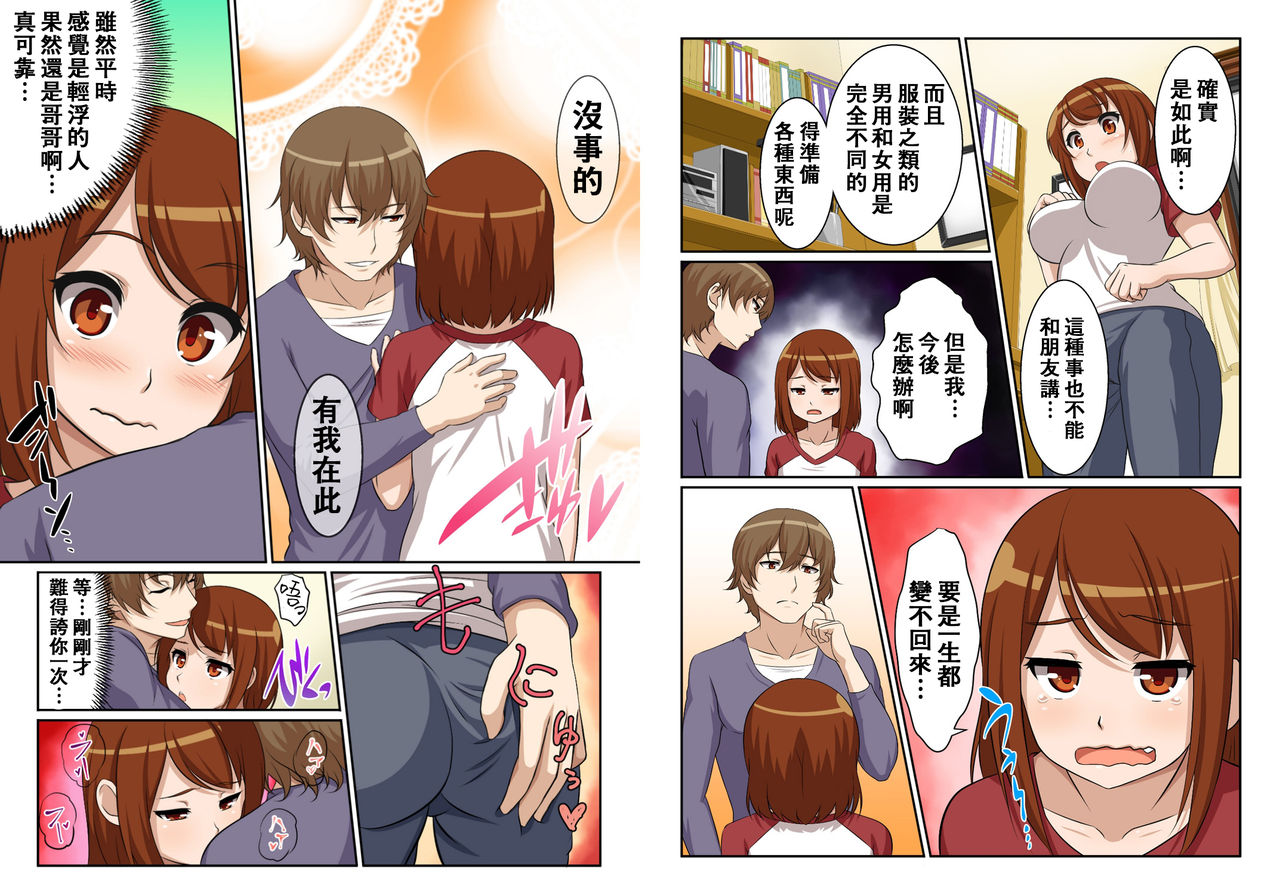 [Pink Pineapple] Nyotamen! ~Nyotaika Shita Ore wa Aniki no Kanojo!?~ 2 [Chinese] [零食汉化组] 画像番号 6