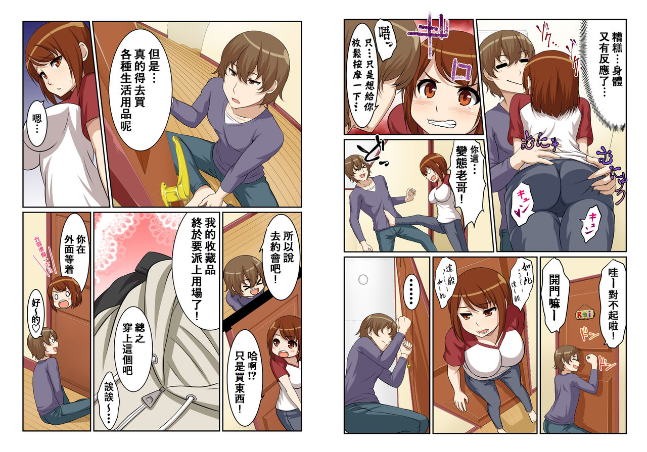 [Pink Pineapple] Nyotamen! ~Nyotaika Shita Ore wa Aniki no Kanojo!?~ 2 [Chinese] [零食汉化组] 画像番号 7