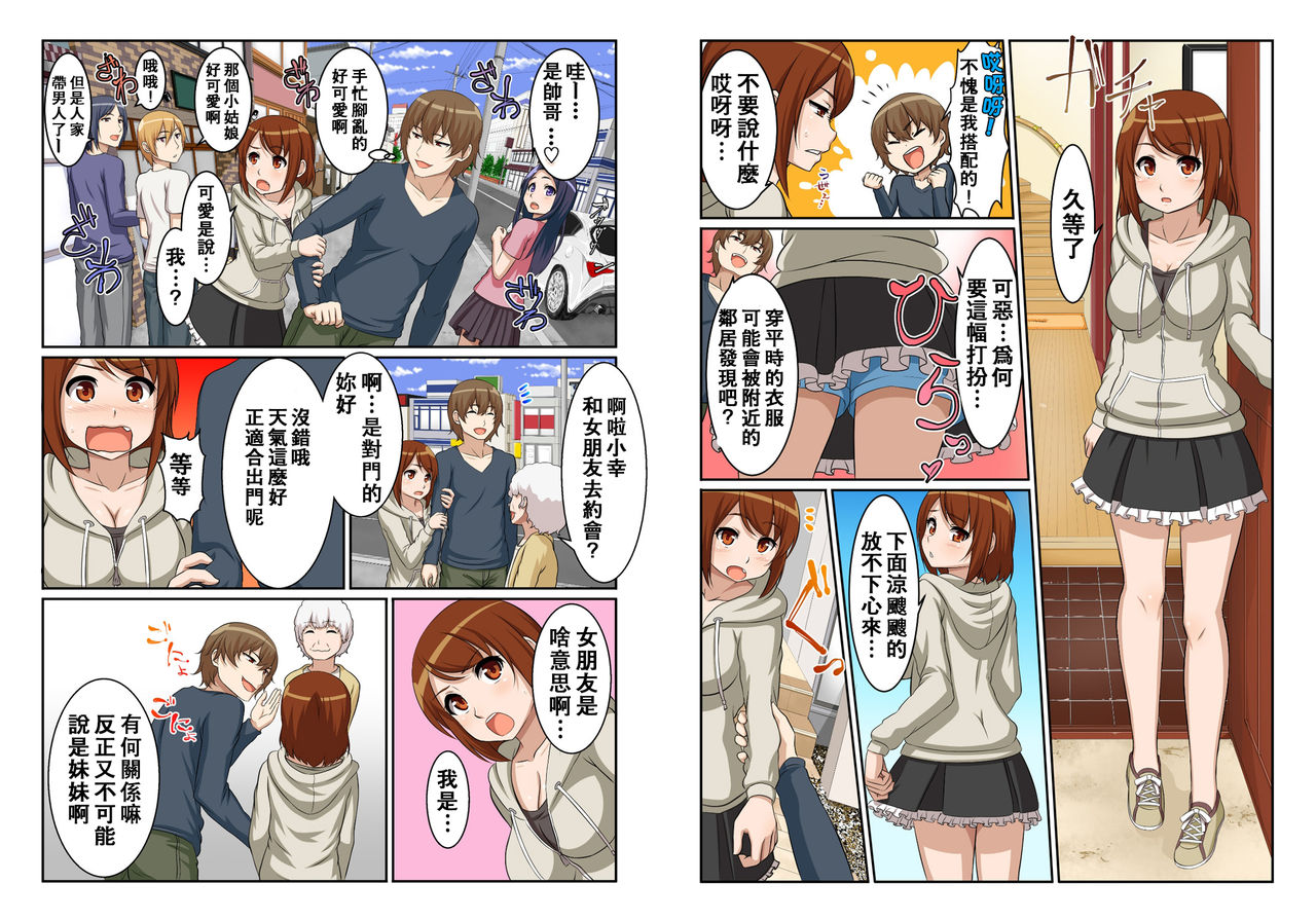 [Pink Pineapple] Nyotamen! ~Nyotaika Shita Ore wa Aniki no Kanojo!?~ 2 [Chinese] [零食汉化组] 画像番号 8