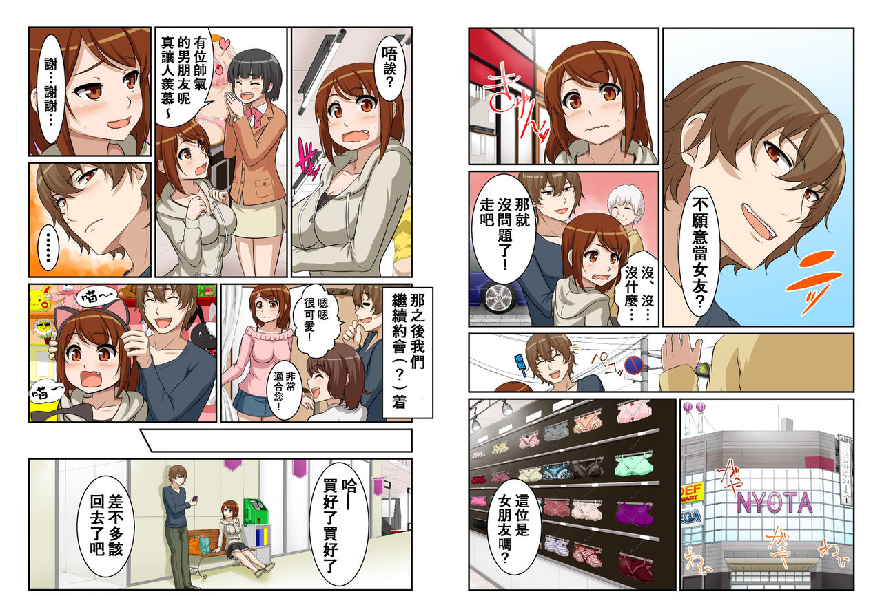 [Pink Pineapple] Nyotamen! ~Nyotaika Shita Ore wa Aniki no Kanojo!?~ 2 [Chinese] [零食汉化组] 画像番号 9