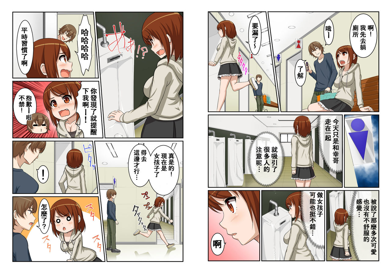 [Pink Pineapple] Nyotamen! ~Nyotaika Shita Ore wa Aniki no Kanojo!?~ 2 [Chinese] [零食汉化组] 画像番号 10