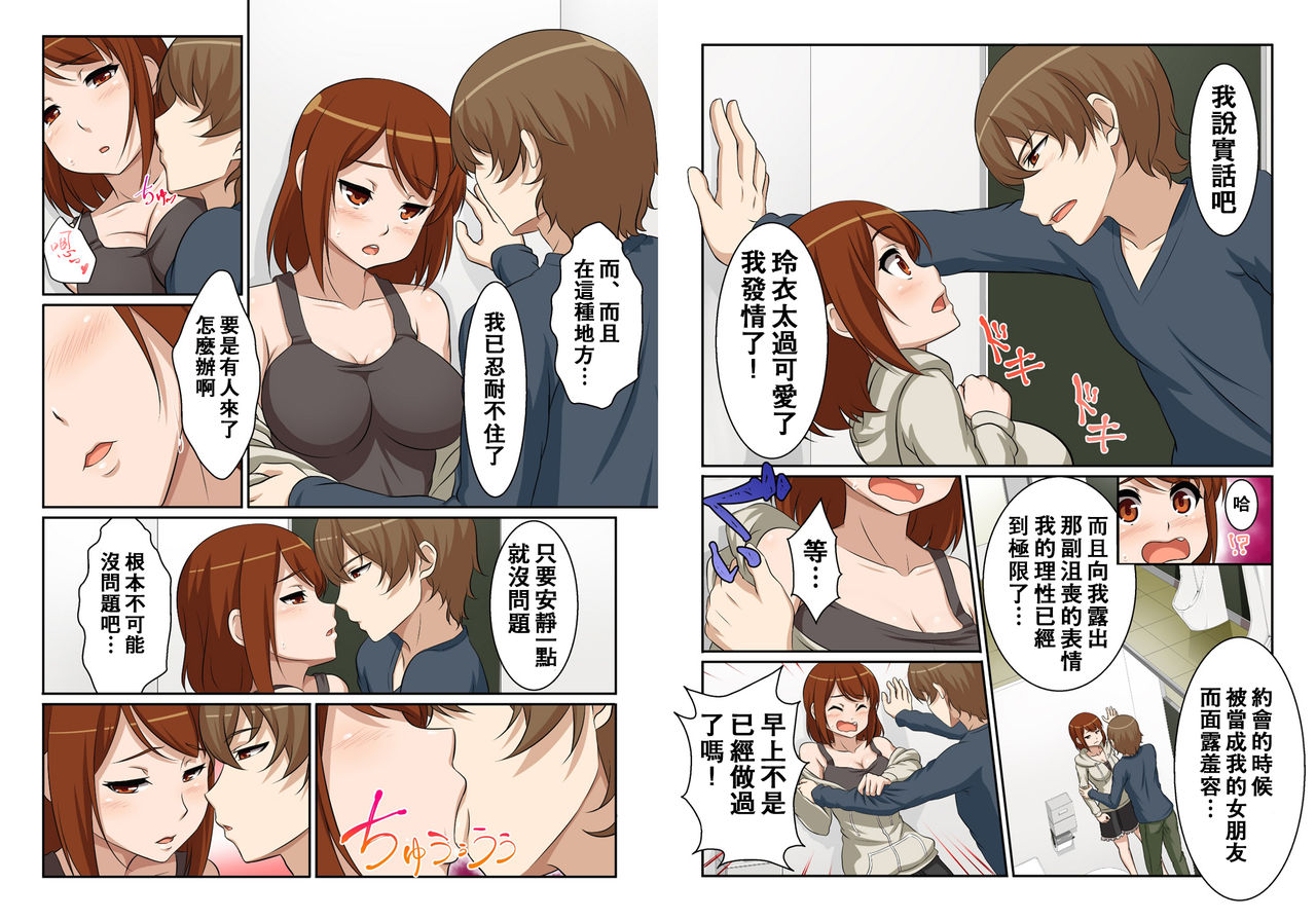 [Pink Pineapple] Nyotamen! ~Nyotaika Shita Ore wa Aniki no Kanojo!?~ 2 [Chinese] [零食汉化组] 画像番号 12