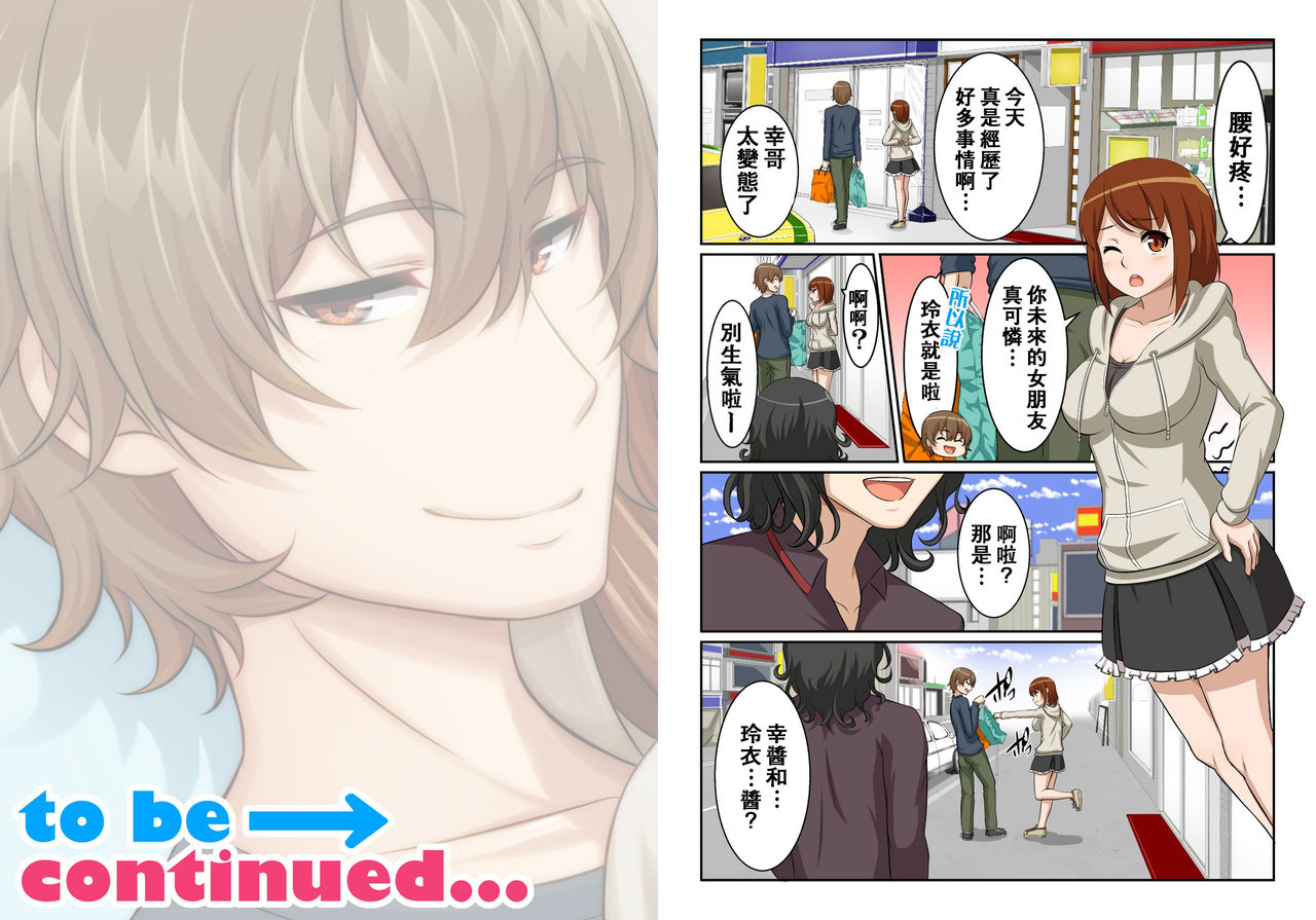 [Pink Pineapple] Nyotamen! ~Nyotaika Shita Ore wa Aniki no Kanojo!?~ 2 [Chinese] [零食汉化组] 画像番号 18