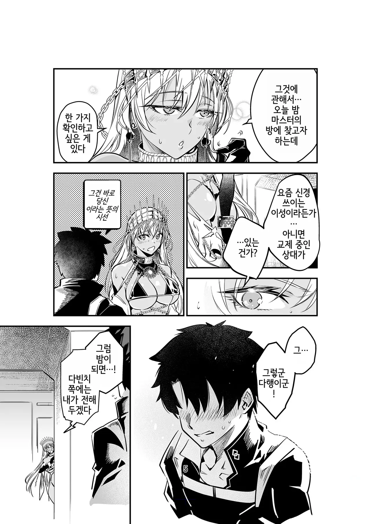 [Dimension D (Akinaie)] MELT NOIR No.1 (Fate/Grand Order) [Korean] [Digital] 图片编号 4