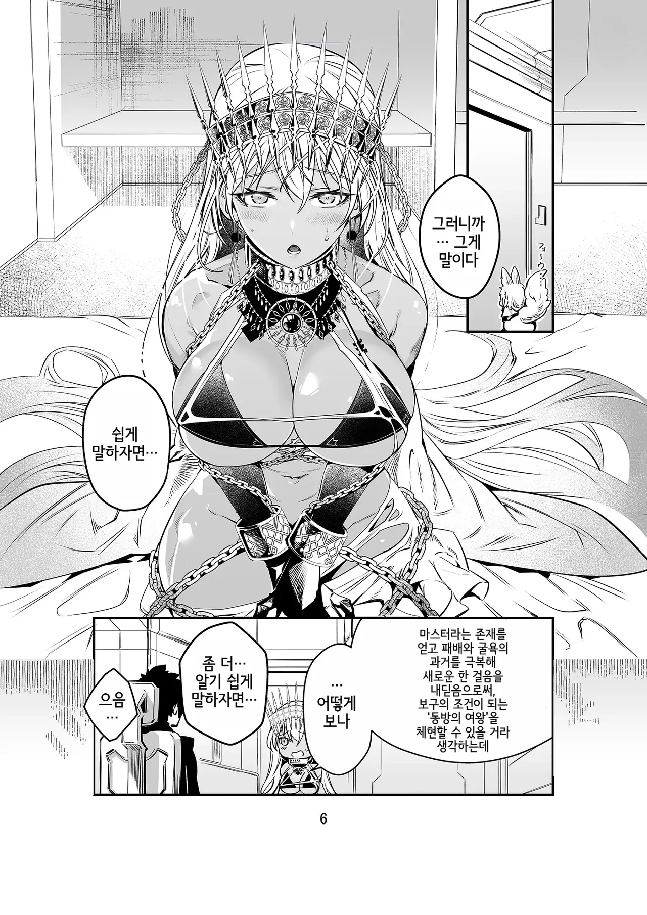 [Dimension D (Akinaie)] MELT NOIR No.1 (Fate/Grand Order) [Korean] [Digital] 图片编号 5