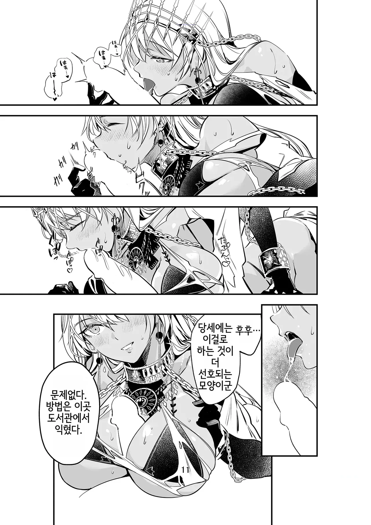 [Dimension D (Akinaie)] MELT NOIR No.1 (Fate/Grand Order) [Korean] [Digital] 图片编号 10