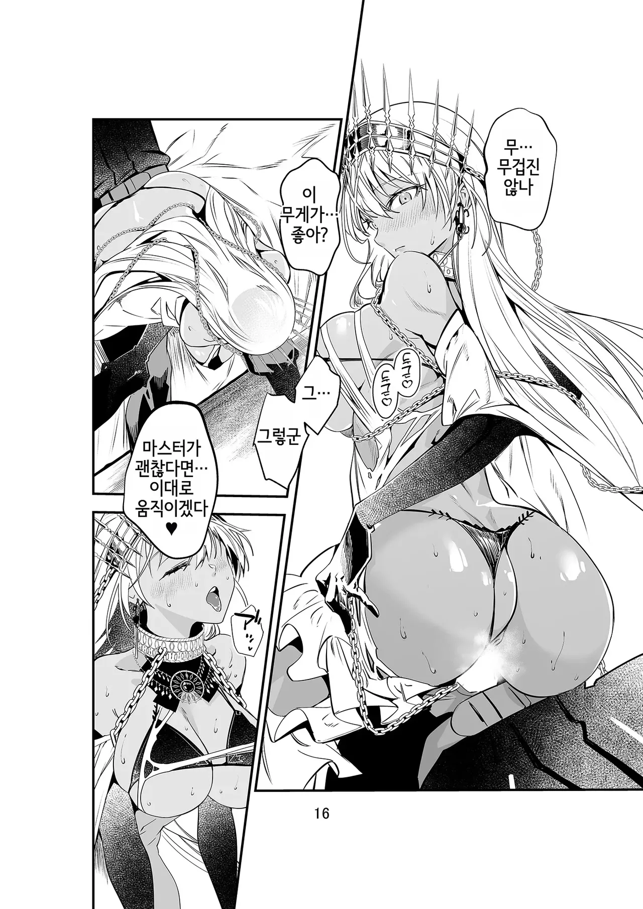 [Dimension D (Akinaie)] MELT NOIR No.1 (Fate/Grand Order) [Korean] [Digital] 图片编号 15