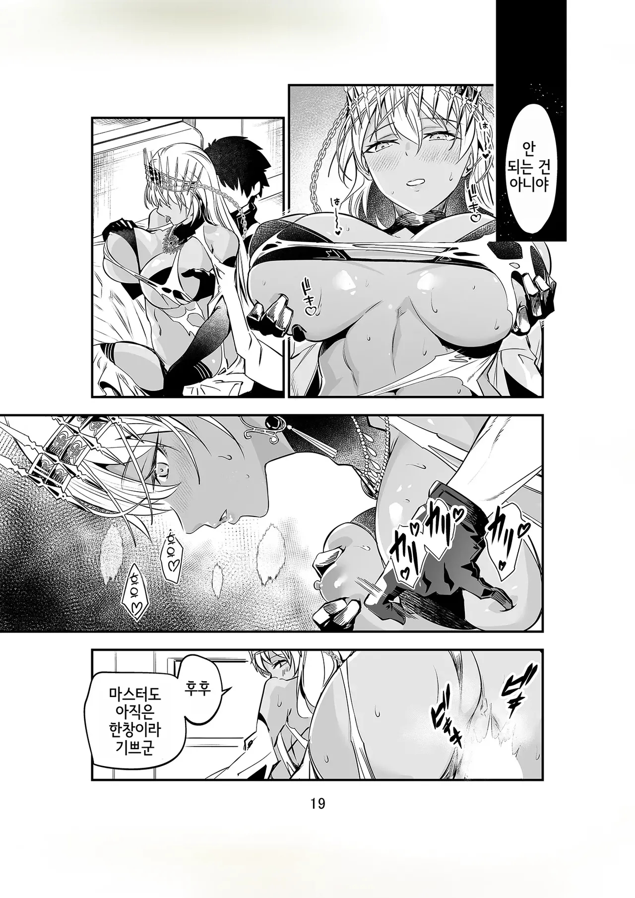 [Dimension D (Akinaie)] MELT NOIR No.1 (Fate/Grand Order) [Korean] [Digital] 图片编号 18