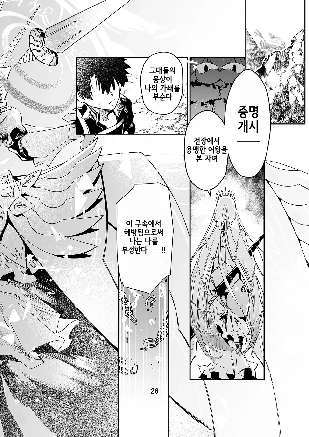 [Dimension D (Akinaie)] MELT NOIR No.1 (Fate/Grand Order) [Korean] [Digital] 图片编号 25