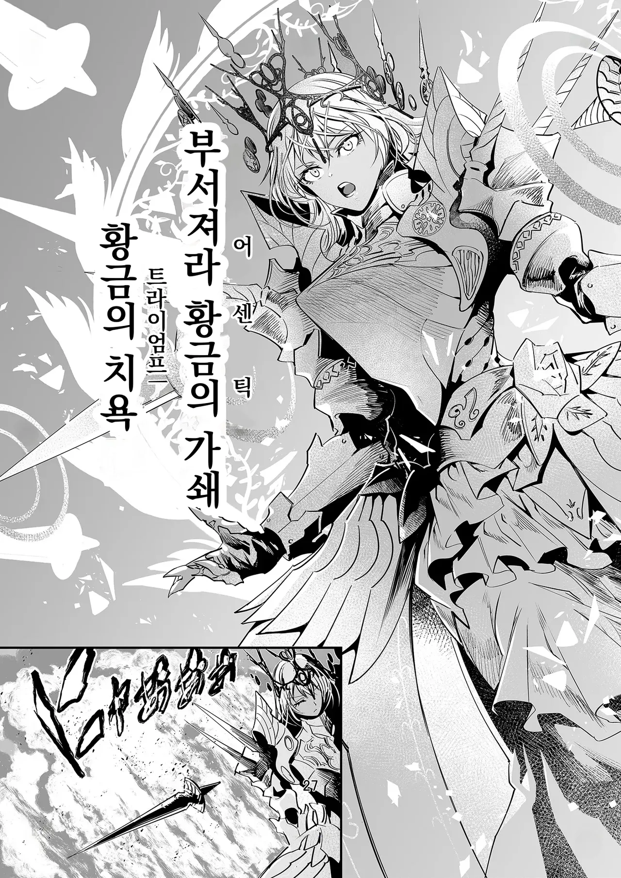 [Dimension D (Akinaie)] MELT NOIR No.1 (Fate/Grand Order) [Korean] [Digital] 图片编号 26
