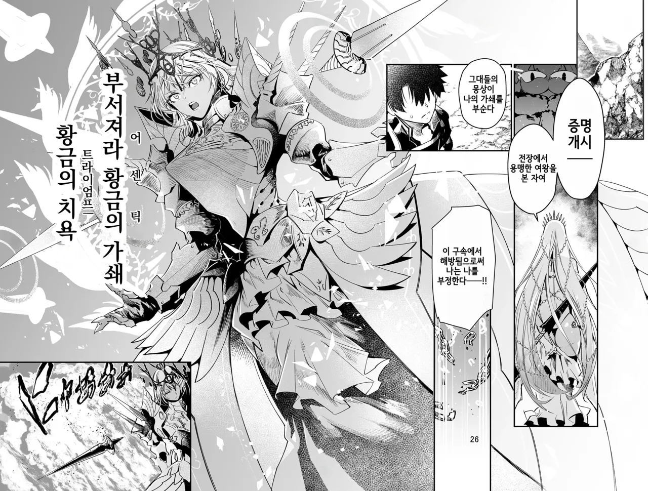 [Dimension D (Akinaie)] MELT NOIR No.1 (Fate/Grand Order) [Korean] [Digital] 图片编号 27