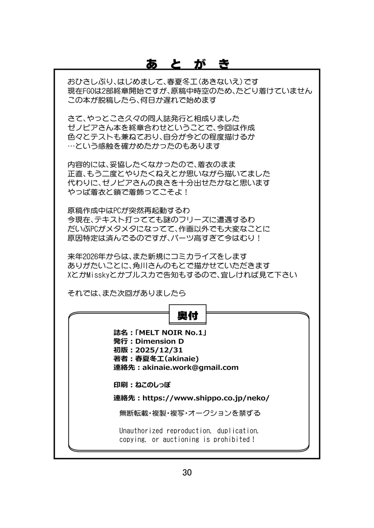 [Dimension D (Akinaie)] MELT NOIR No.1 (Fate/Grand Order) [Korean] [Digital] 图片编号 30