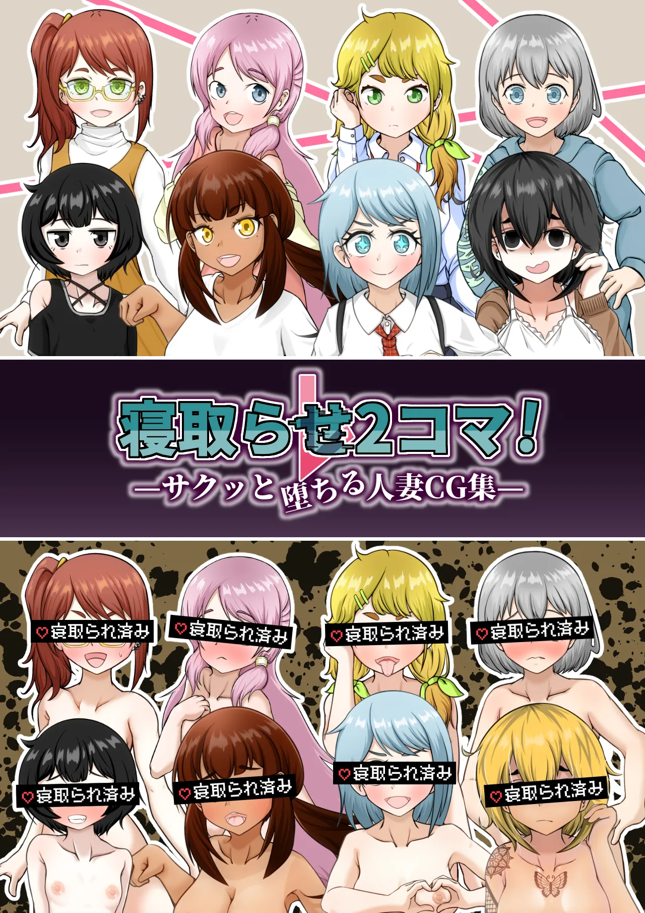 [Shichi Kusakayu (Tsumeshi Nana)] Netorase 2-koma! — Sakutto ochiru hitozuma CG-shu — [中文] [柠檬水汉化组] image number 1