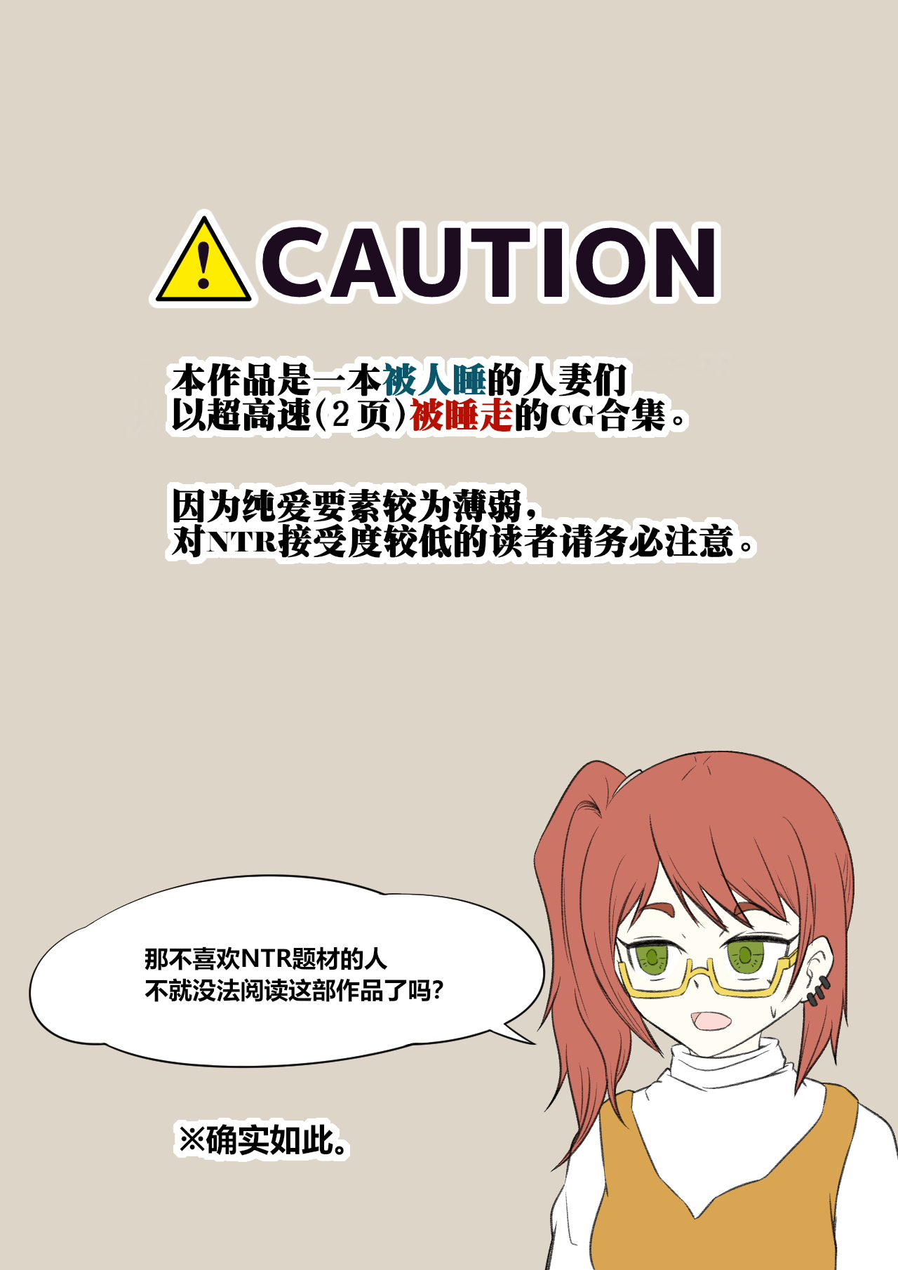 [Shichi Kusakayu (Tsumeshi Nana)] Netorase 2-koma! — Sakutto ochiru hitozuma CG-shu — [中文] [柠檬水汉化组] image number 2