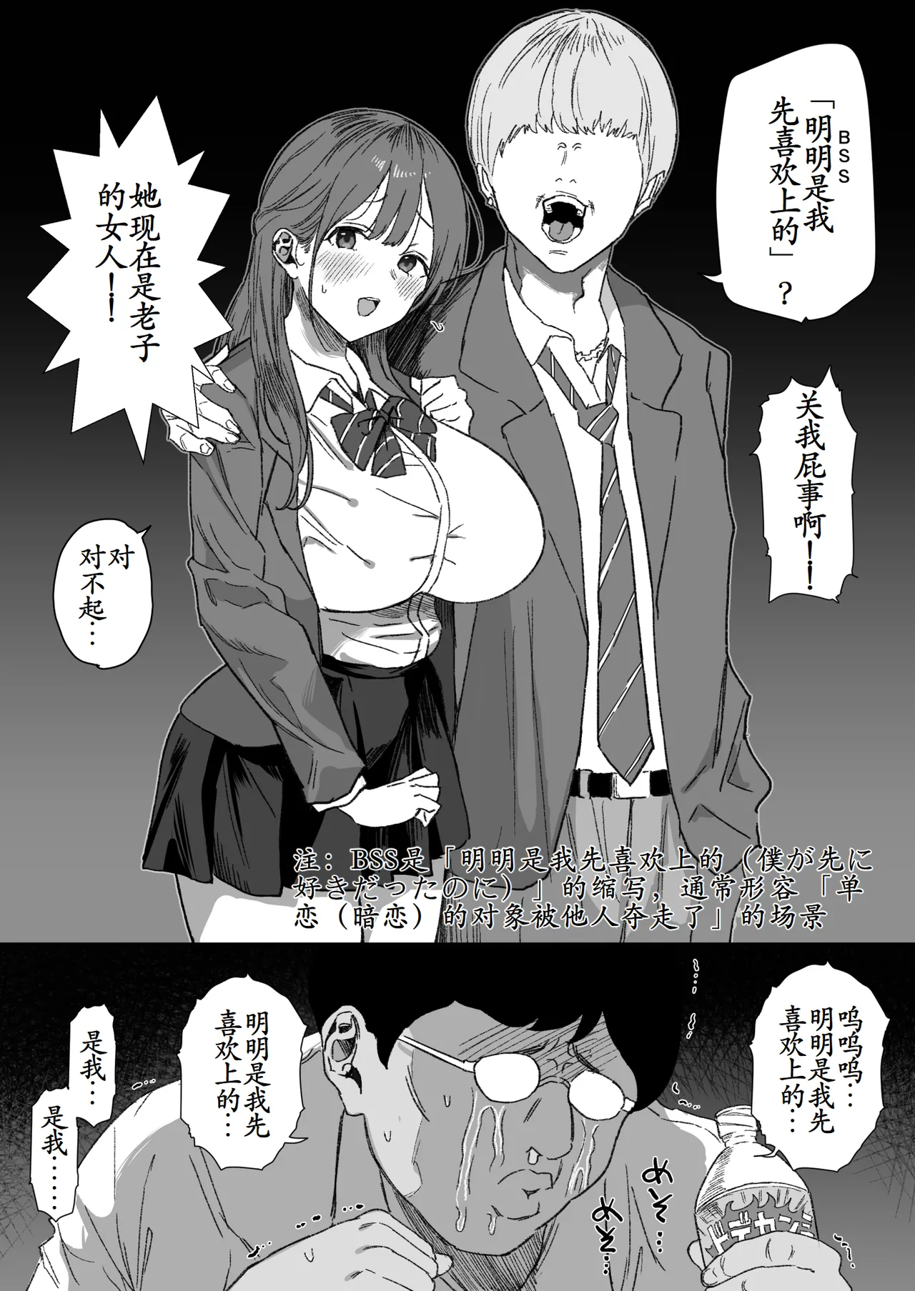 [Ruutyan] BSS o Yameta Kekka...... [Chinese] [古月个人汉化] numero di immagine  3