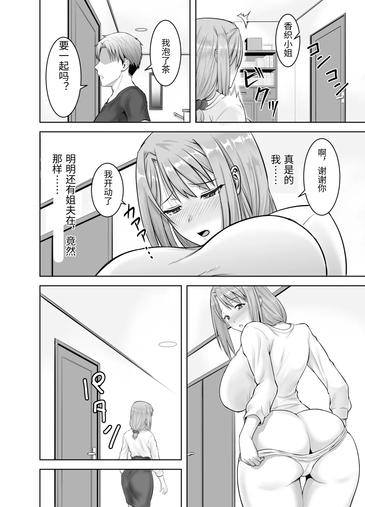 [Kenbunya (Izui)] Tsuma ga Ani ni Netorare Ochiru made no Ikkagetsukan [Chinese] [MTL] изображение № 8