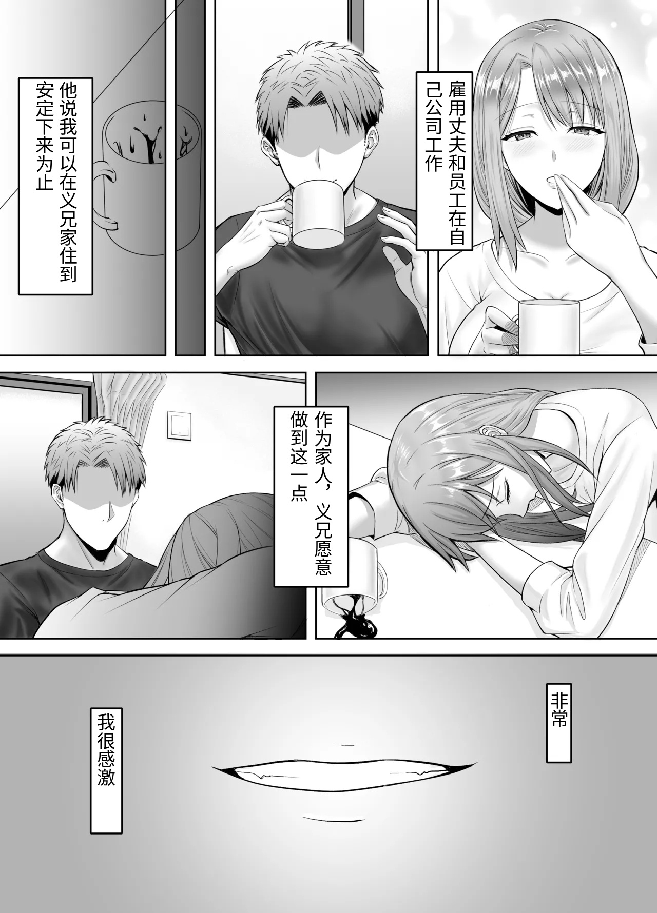 [Kenbunya (Izui)] Tsuma ga Ani ni Netorare Ochiru made no Ikkagetsukan [Chinese] [MTL] изображение № 10