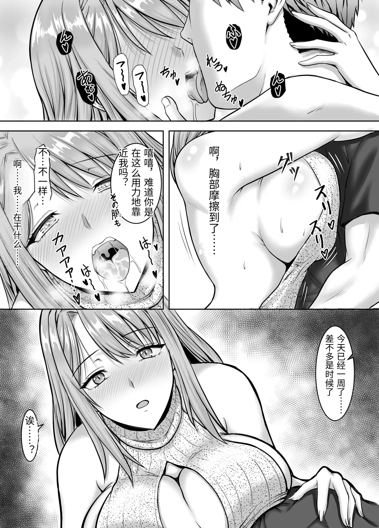 [Kenbunya (Izui)] Tsuma ga Ani ni Netorare Ochiru made no Ikkagetsukan [Chinese] [MTL] изображение № 37