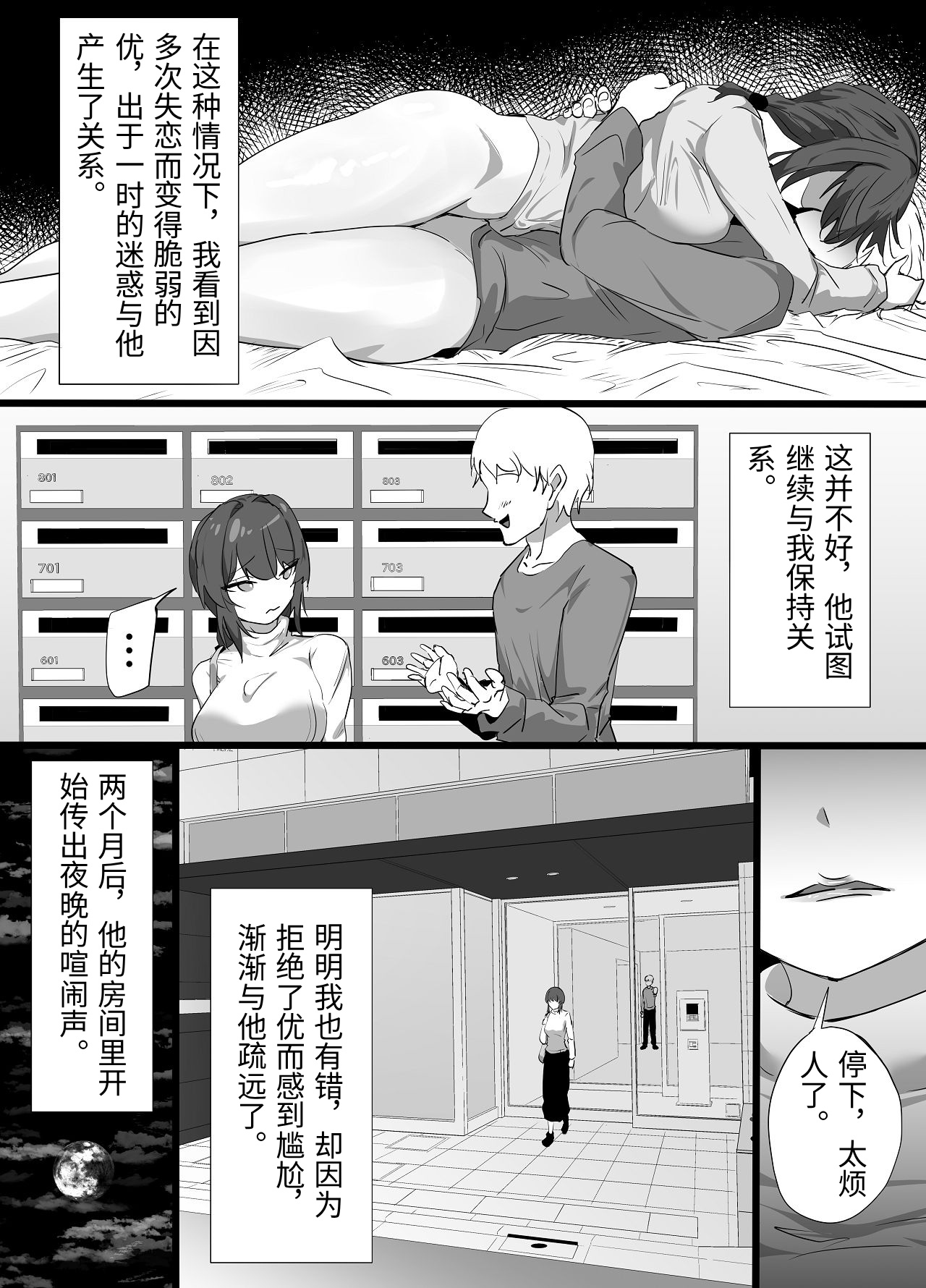 [Furin Zukan (Shiitake)] Fu Rinjinai ~Hitozuma ga Shitsuren Tsuzuki de Yami Ochishita Rinjin Gakusei ni Shitsuke rarete Netorareru Hanashi~ [Chinese] [MTL] image number 4