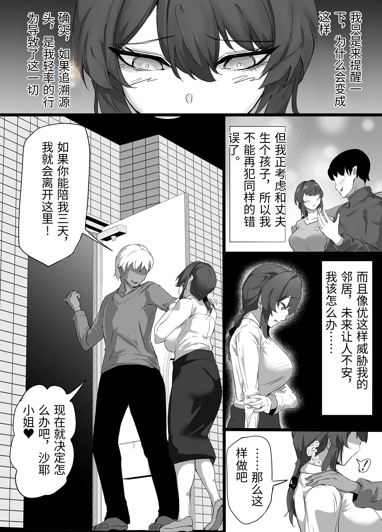 [Furin Zukan (Shiitake)] Fu Rinjinai ~Hitozuma ga Shitsuren Tsuzuki de Yami Ochishita Rinjin Gakusei ni Shitsuke rarete Netorareru Hanashi~ [Chinese] [MTL] image number 6