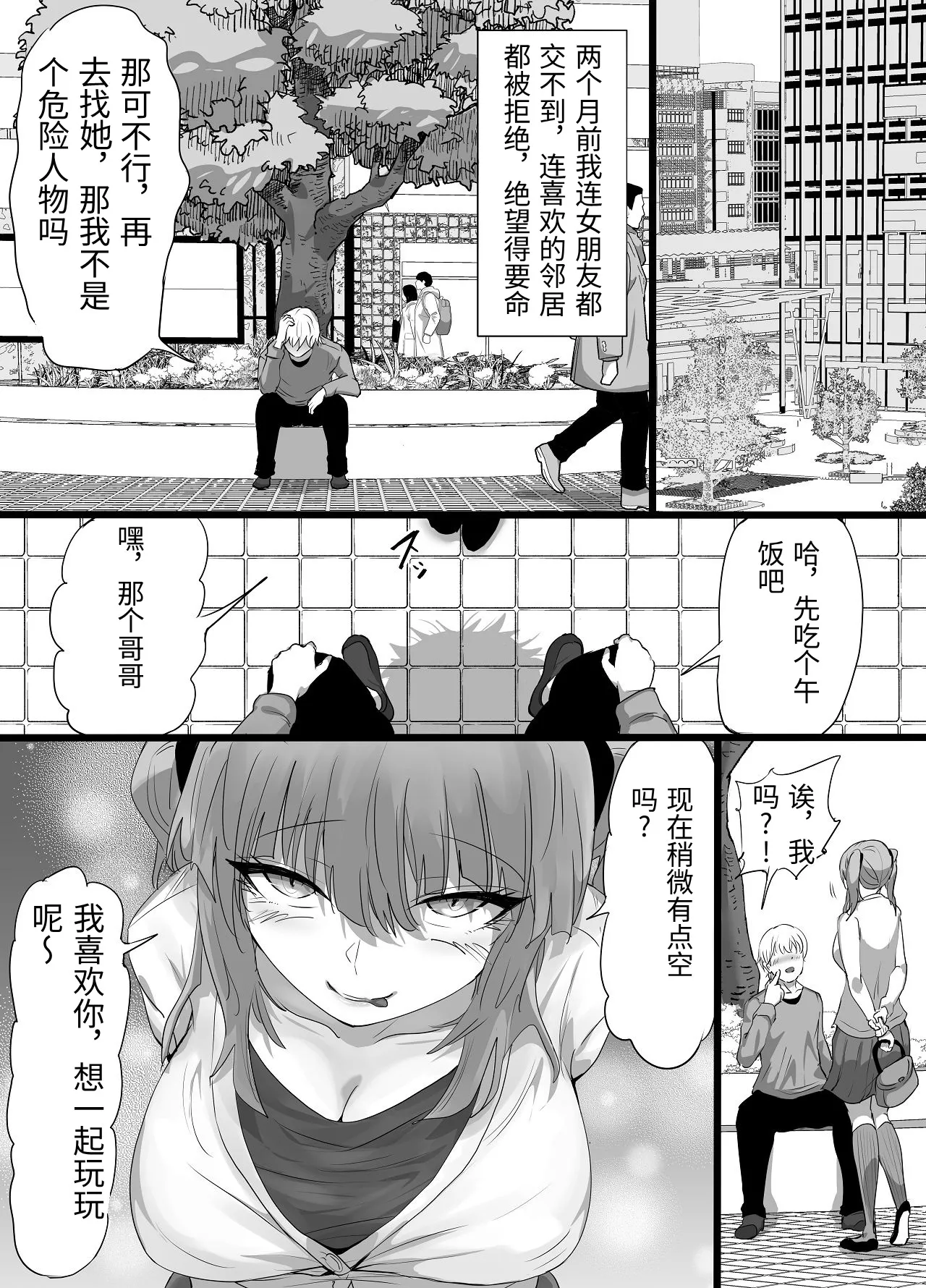 [Furin Zukan (Shiitake)] Fu Rinjinai ~Hitozuma ga Shitsuren Tsuzuki de Yami Ochishita Rinjin Gakusei ni Shitsuke rarete Netorareru Hanashi~ [Chinese] [MTL] image number 7