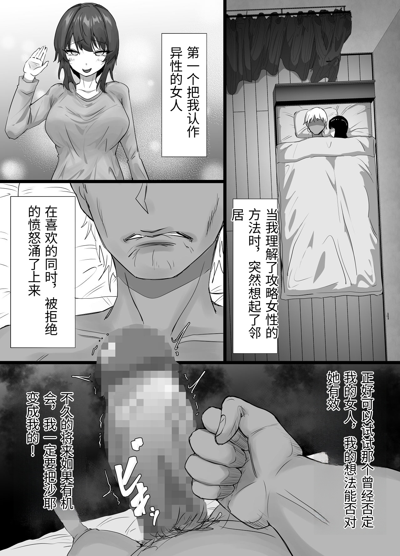 [Furin Zukan (Shiitake)] Fu Rinjinai ~Hitozuma ga Shitsuren Tsuzuki de Yami Ochishita Rinjin Gakusei ni Shitsuke rarete Netorareru Hanashi~ [Chinese] [MTL] image number 12