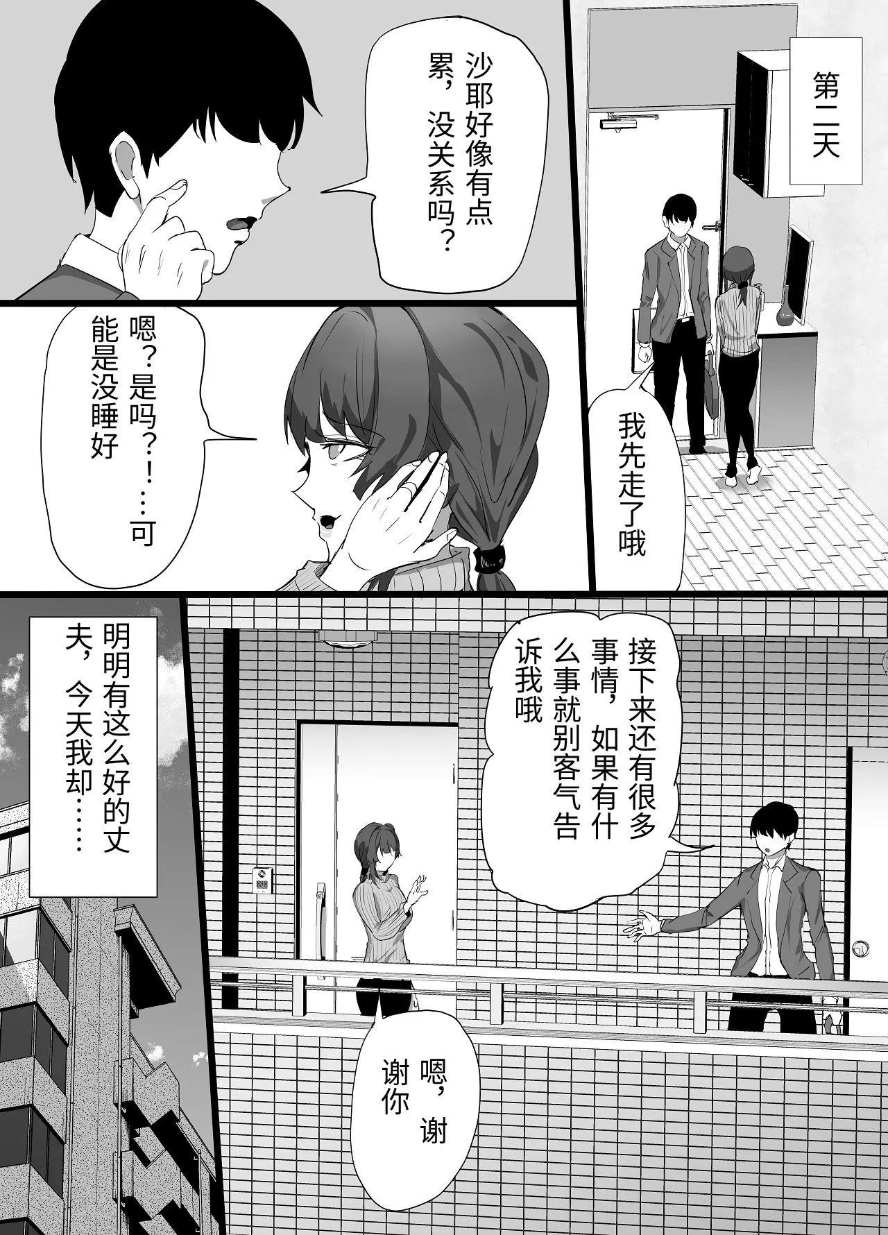 [Furin Zukan (Shiitake)] Fu Rinjinai ~Hitozuma ga Shitsuren Tsuzuki de Yami Ochishita Rinjin Gakusei ni Shitsuke rarete Netorareru Hanashi~ [Chinese] [MTL] image number 29