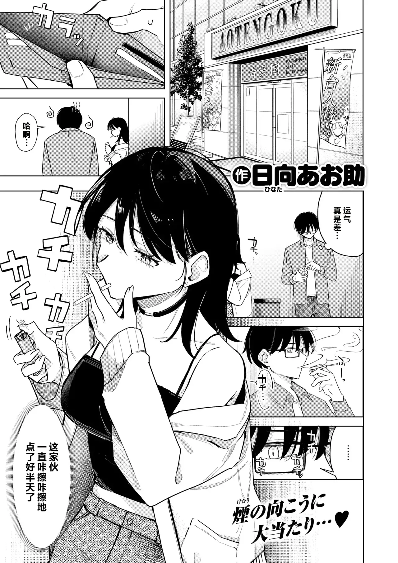 [hinata aosuke] Lighter Kashitara Doutei Sotsugyou Dekita Hanashi  [Chinese] [做点汉化] 이미지 번호 1