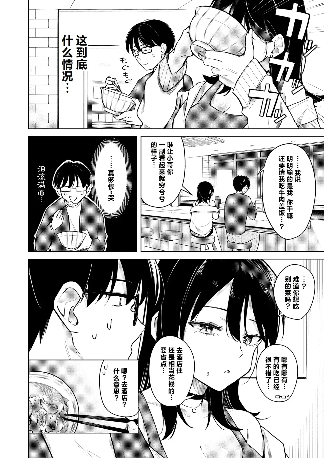 [hinata aosuke] Lighter Kashitara Doutei Sotsugyou Dekita Hanashi  [Chinese] [做点汉化] 이미지 번호 8