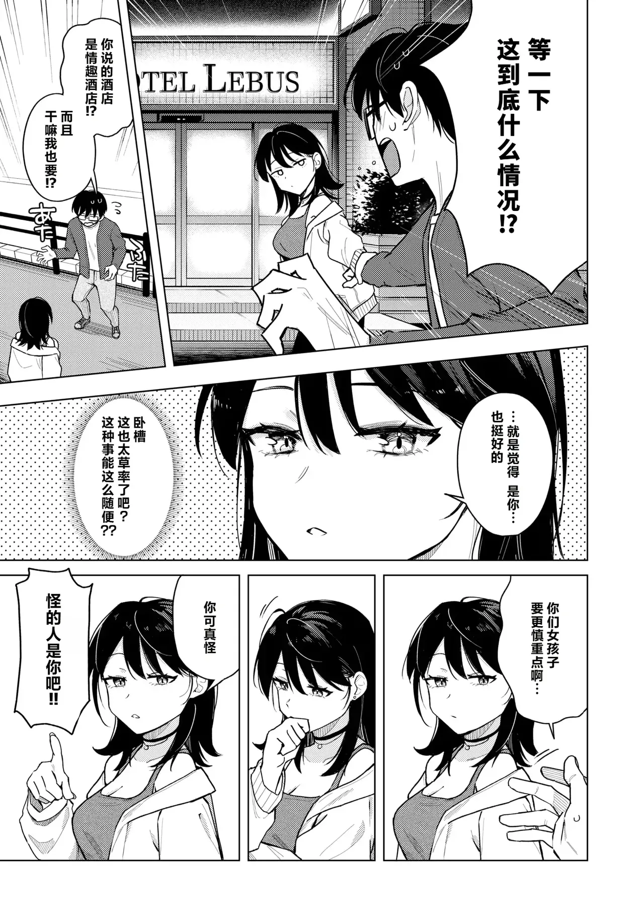 [hinata aosuke] Lighter Kashitara Doutei Sotsugyou Dekita Hanashi  [Chinese] [做点汉化] 이미지 번호 9