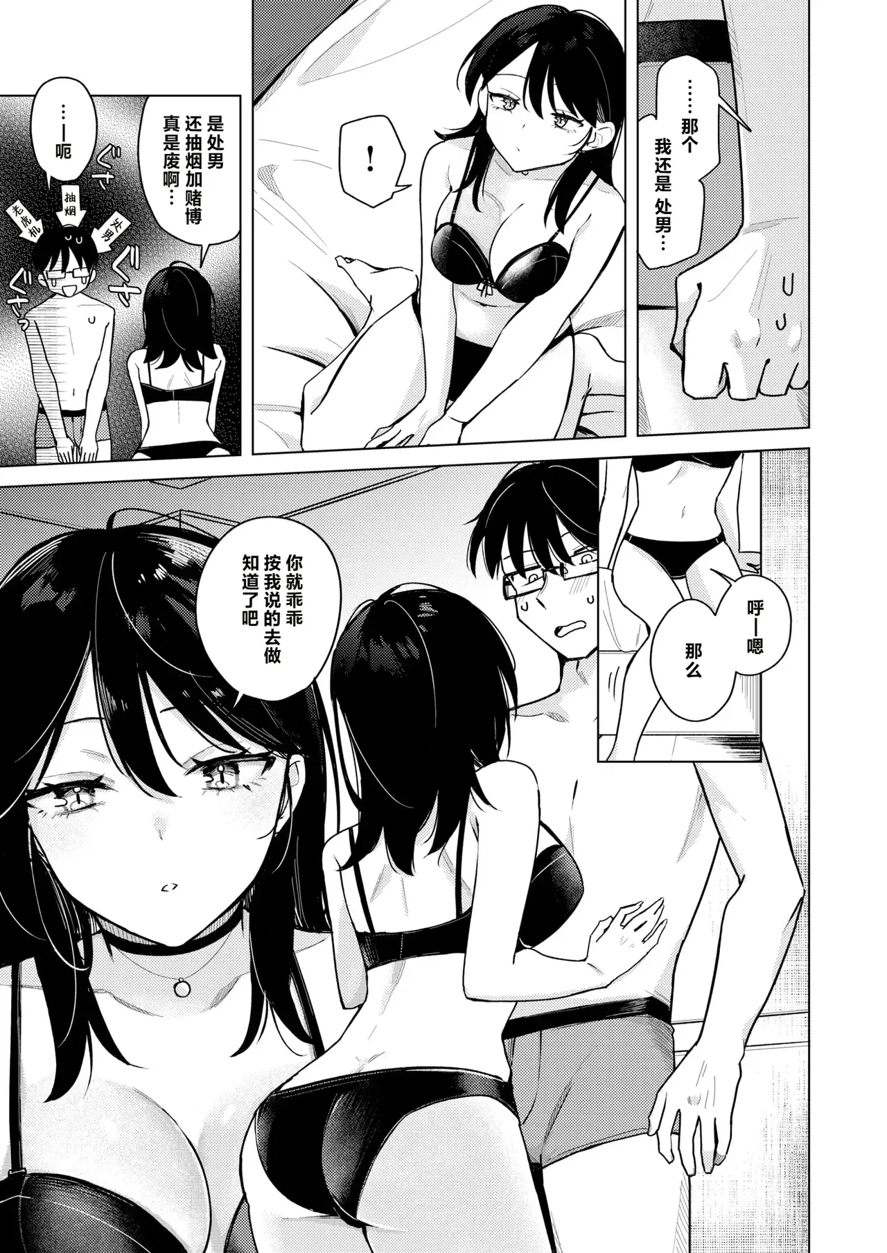 [hinata aosuke] Lighter Kashitara Doutei Sotsugyou Dekita Hanashi  [Chinese] [做点汉化] 이미지 번호 11