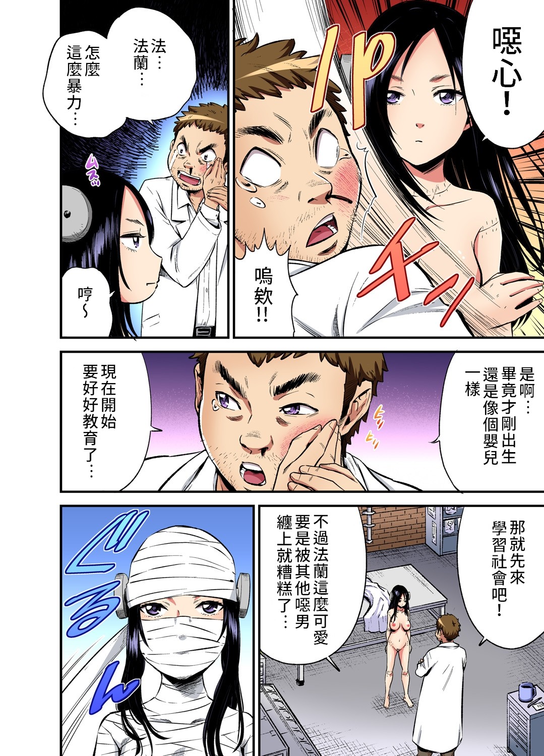 [Pirontan] Otona no Douwa ~ Franken・stein | 大人的童話~科學怪人  [Chinese] [禁漫漢化組] image number 5