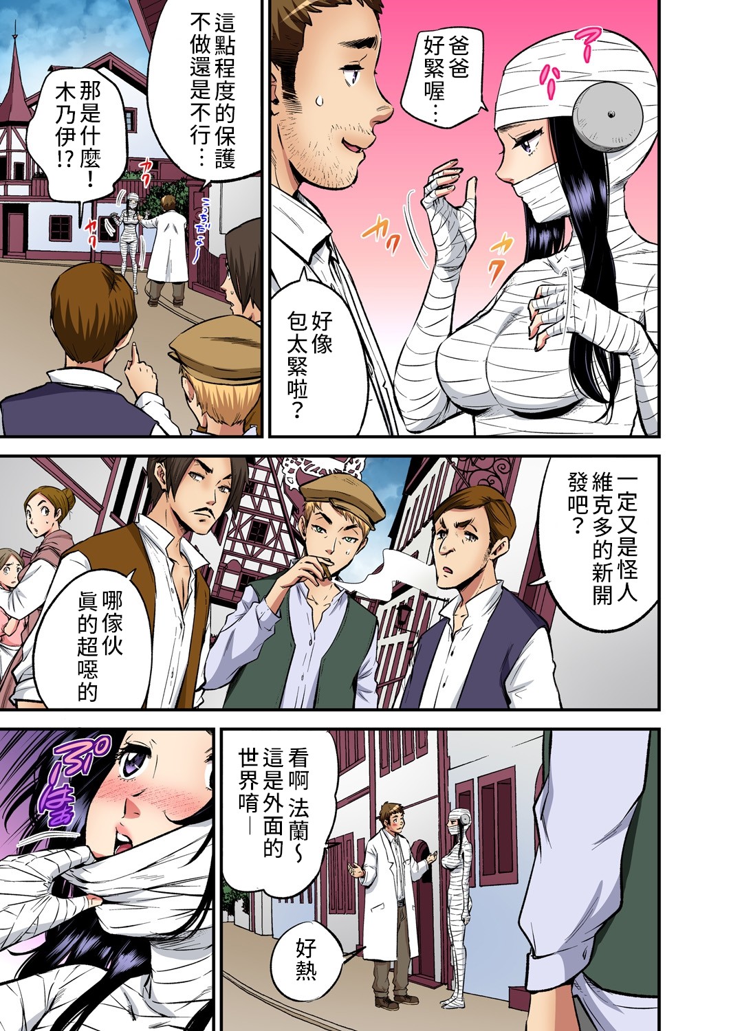 [Pirontan] Otona no Douwa ~ Franken・stein | 大人的童話~科學怪人  [Chinese] [禁漫漢化組] image number 6