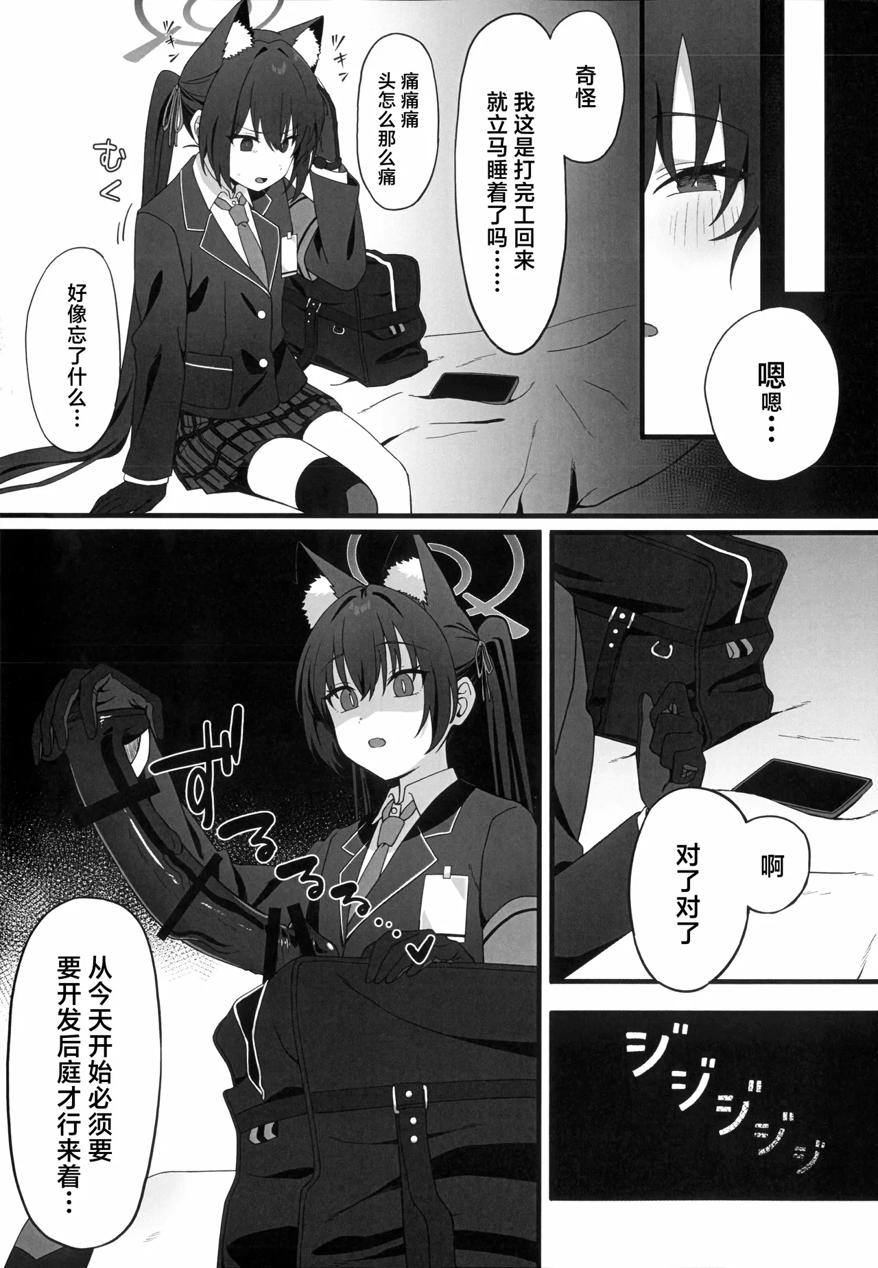 [Bikubiku suru rashii desu(ragu)] ‌Saimin Kaihatsu Iinkai丨催眠开发委员会 (Blue Archive) [Chinese] [角都九阳个人汉化] image number 6