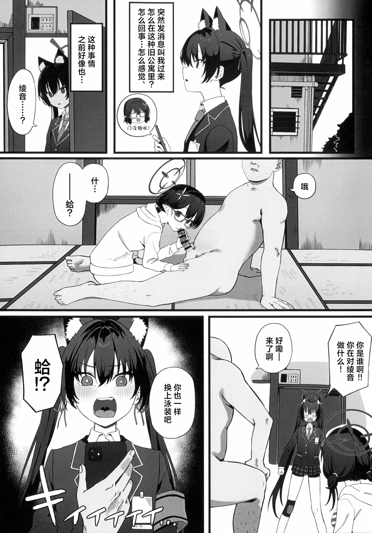 [Bikubiku suru rashii desu(ragu)] ‌Saimin Kaihatsu Iinkai丨催眠开发委员会 (Blue Archive) [Chinese] [角都九阳个人汉化] image number 13