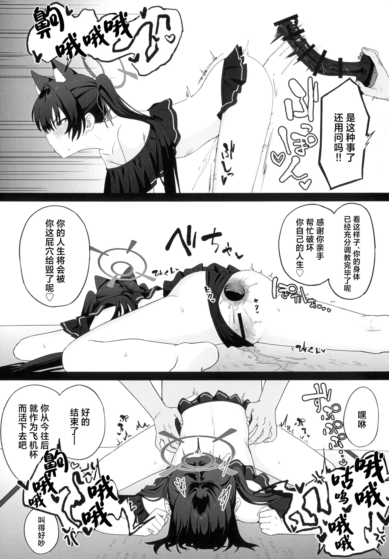 [Bikubiku suru rashii desu(ragu)] ‌Saimin Kaihatsu Iinkai丨催眠开发委员会 (Blue Archive) [Chinese] [角都九阳个人汉化] image number 15