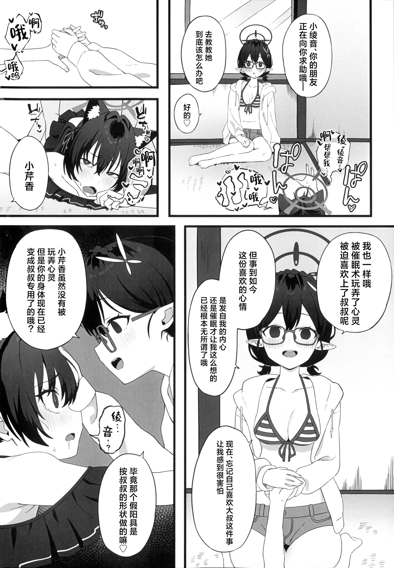 [Bikubiku suru rashii desu(ragu)] ‌Saimin Kaihatsu Iinkai丨催眠开发委员会 (Blue Archive) [Chinese] [角都九阳个人汉化] image number 16