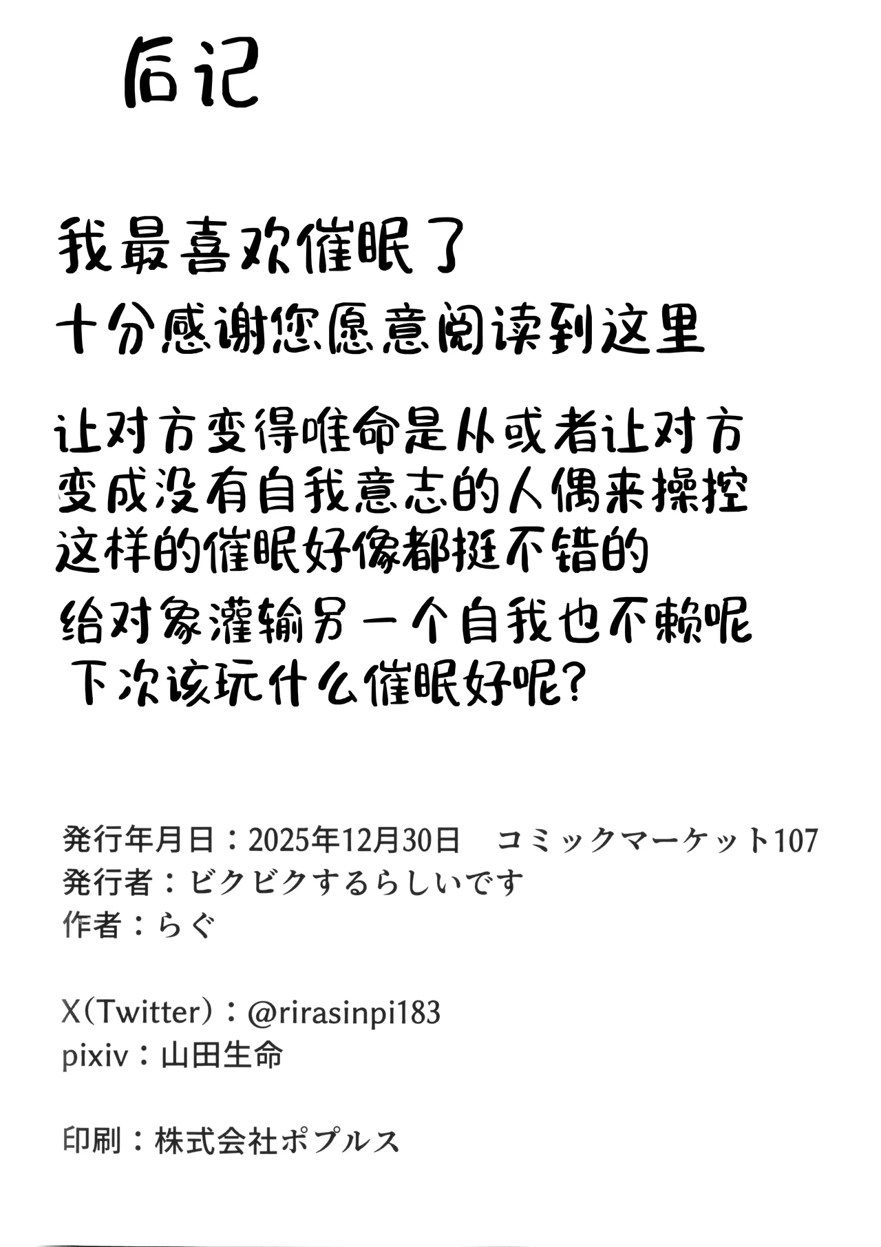 [Bikubiku suru rashii desu(ragu)] ‌Saimin Kaihatsu Iinkai丨催眠开发委员会 (Blue Archive) [Chinese] [角都九阳个人汉化] image number 24