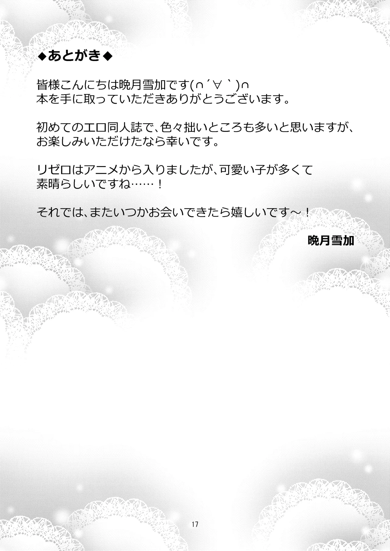 [Hanami ga Saku (Bangetsu Setsuka)] Rem ga Hitohada Nugimasu! (Re:Zero kara Hajimeru Isekai Seikatsu) [Digital] 이미지 번호 16